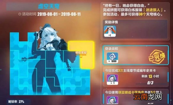 崩坏3天穹核心怎么获得 天穹增幅碎片获取方式介绍