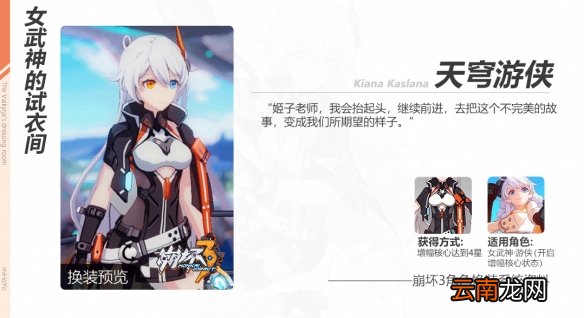 崩坏3天穹核心怎么获得 天穹增幅碎片获取方式介绍