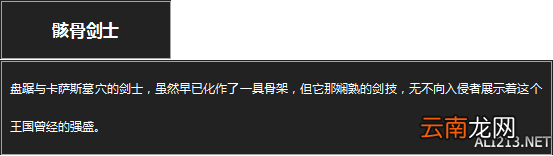 《黑暗之魂3》杂兵数据一览 守墓人