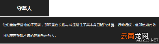 《黑暗之魂3》杂兵数据一览 守墓人