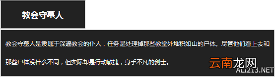 《黑暗之魂3》杂兵数据一览 守墓人