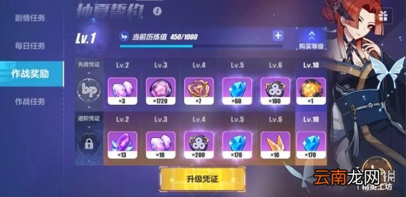 崩坏3作战凭证有什么用 作战凭证种类奖励与升级方式一览