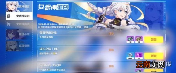 崩坏3新版本新手福利介绍 3.3版本女武神征召奖励一览