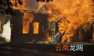 做梦梦到火烧了房子是什么意思 分几种情况说明