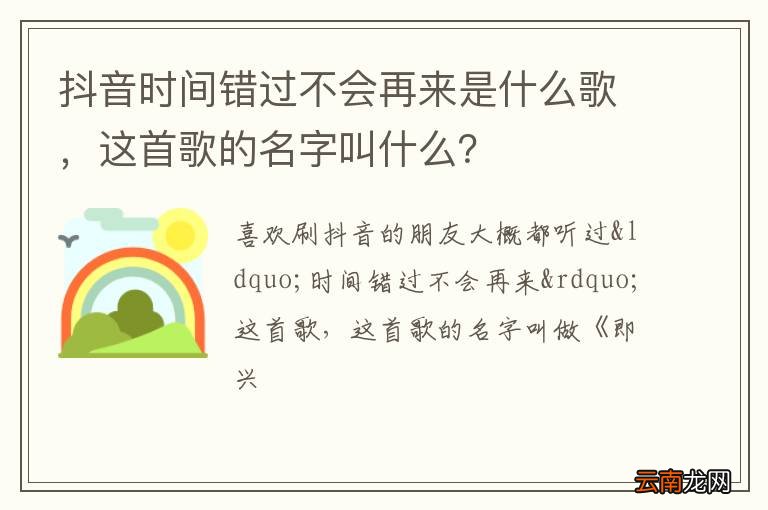 抖音时间错过不会再来是什么歌，这首歌的名字叫什么？
