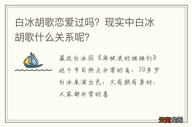 白冰胡歌恋爱过吗?现实中白冰胡歌什么关系呢?