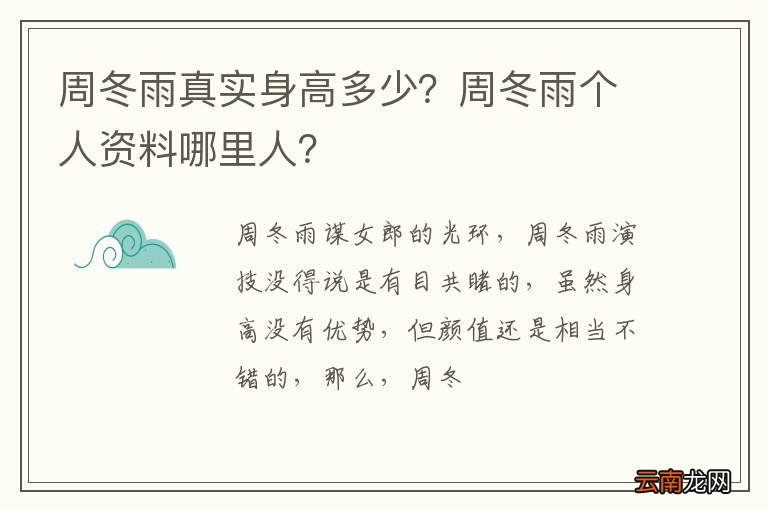 周冬雨真实身高多少?周冬雨个人资料哪里人?