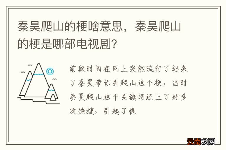 秦昊爬山的梗啥意思，秦昊爬山的梗是哪部电视剧？