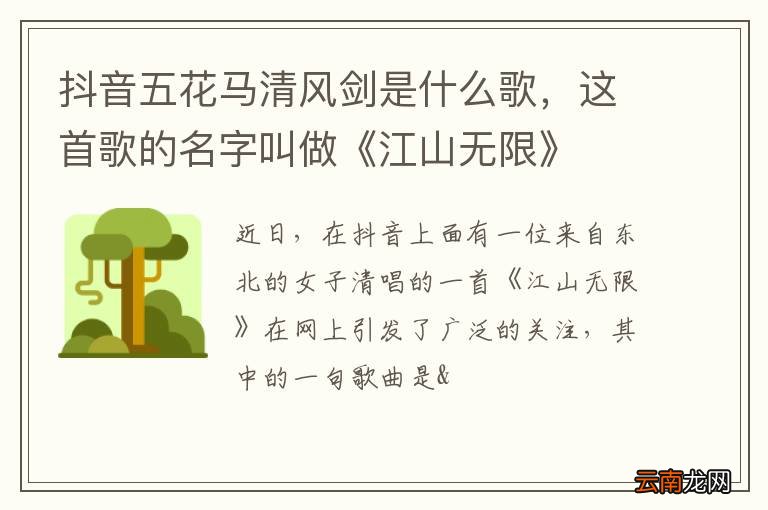 抖音五花马清风剑是什么歌，这首歌的名字叫做《江山无限》