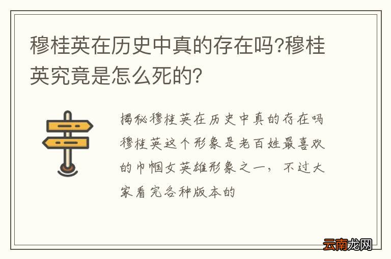 穆桂英在历史中真的存在吗?穆桂英究竟是怎么死的？
