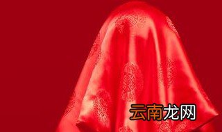古时的新娘为何要用盖头 为何古时的新娘要用盖头