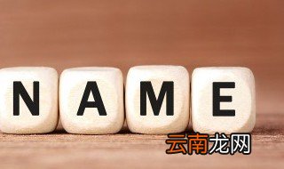 沐配什么字最好女孩名字 女孩名字沐配什么字好