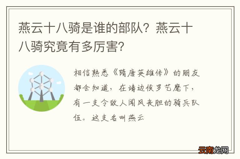 燕云十八骑是谁的部队？燕云十八骑究竟有多厉害？