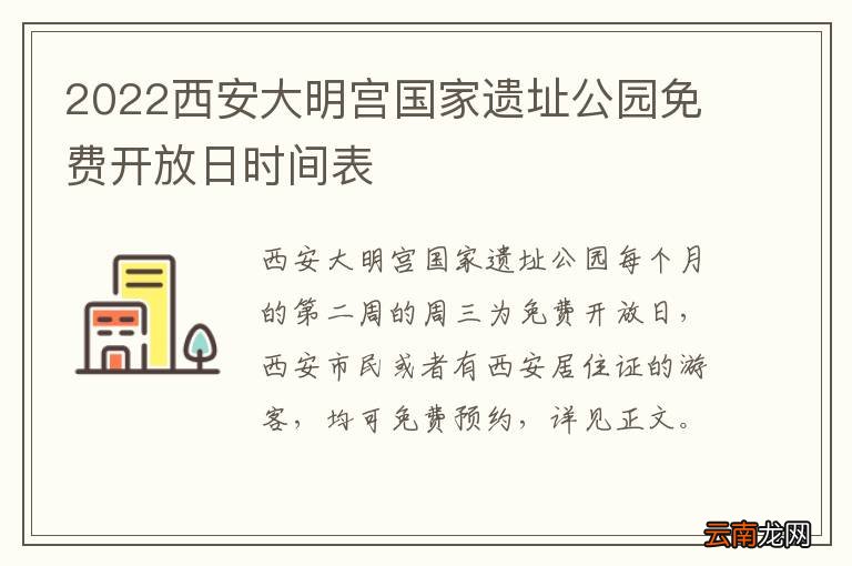 2022西安大明宫国家遗址公园免费开放日时间表