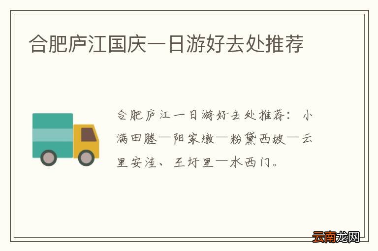 合肥庐江国庆一日游好去处推荐