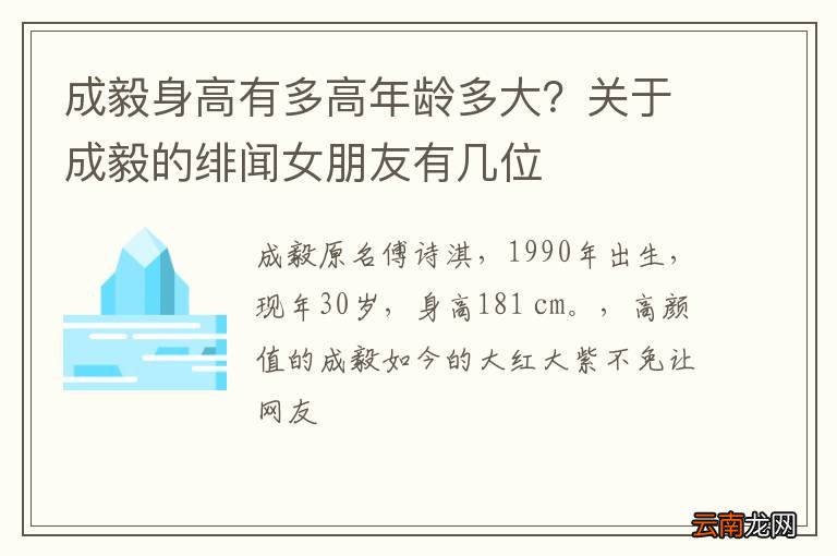 成毅身高有多高年龄多大？关于成毅的绯闻女朋友有几位
