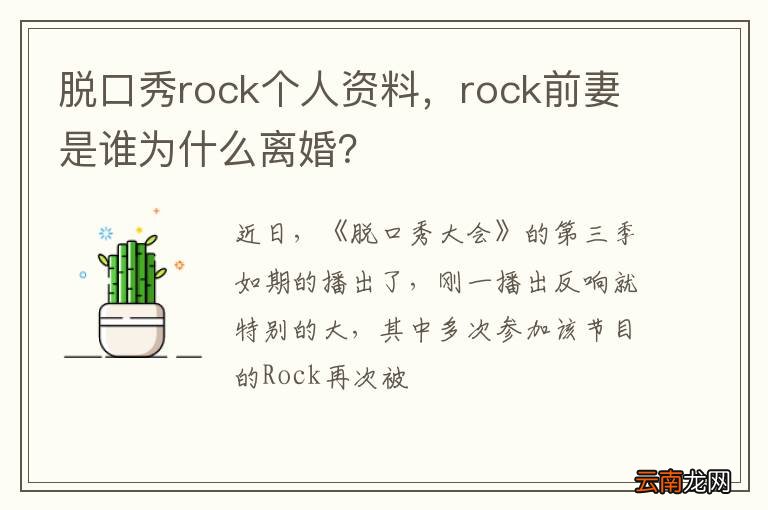 脱口秀rock个人资料，rock前妻是谁为什么离婚？