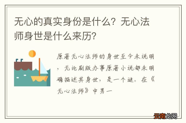无心的真实身份是什么？无心法师身世是什么来历？