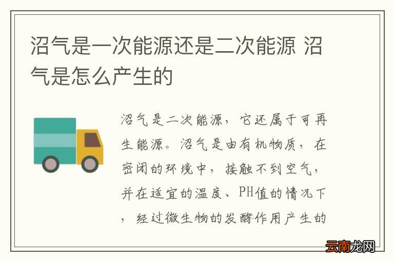 沼气是一次能源还是二次能源 沼气是怎么产生的