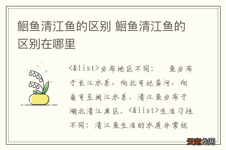 鮰鱼清江鱼的区别 鮰鱼清江鱼的区别在哪里