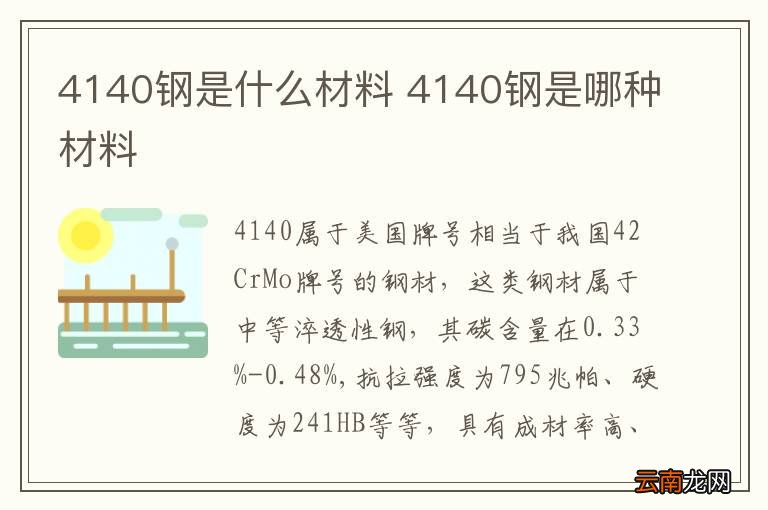 4140钢是什么材料 4140钢是哪种材料