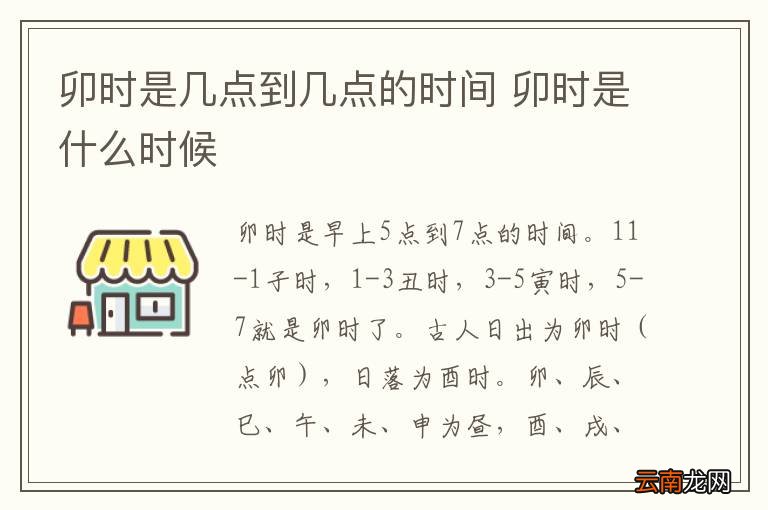卯时是几点到几点的时间 卯时是什么时候