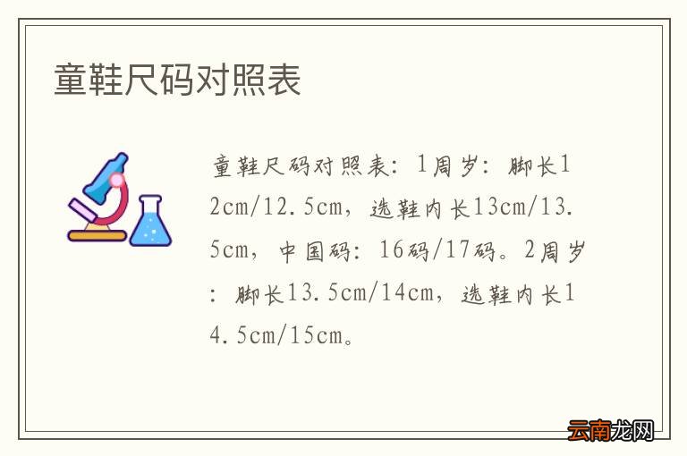 童鞋尺码对照表