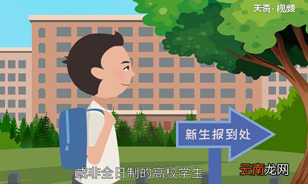 什么叫统招生和定向生