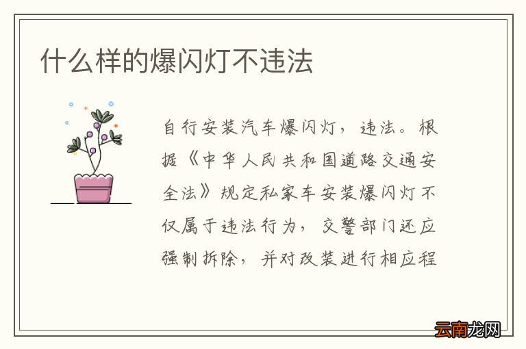 什么样的爆闪灯不违法