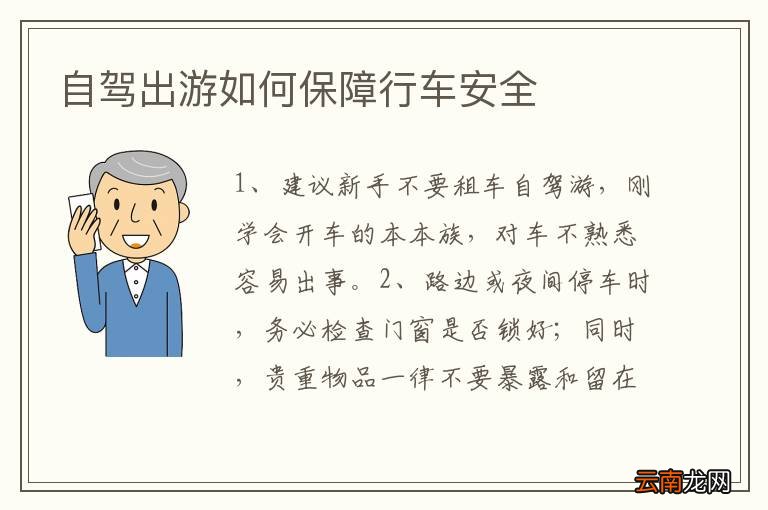 自驾出游如何保障行车安全