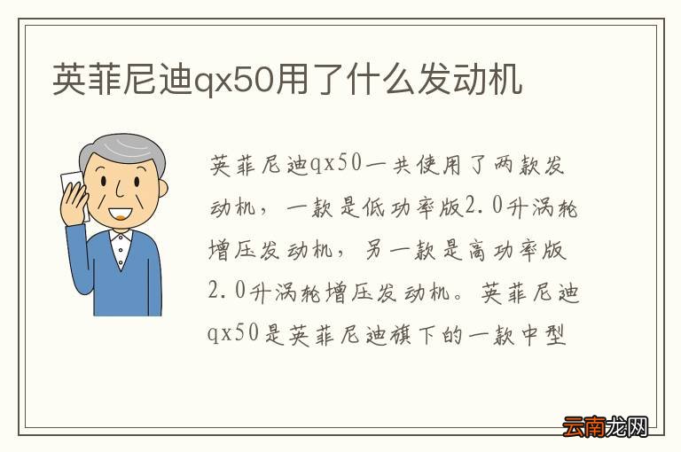 英菲尼迪qx50用了什么发动机
