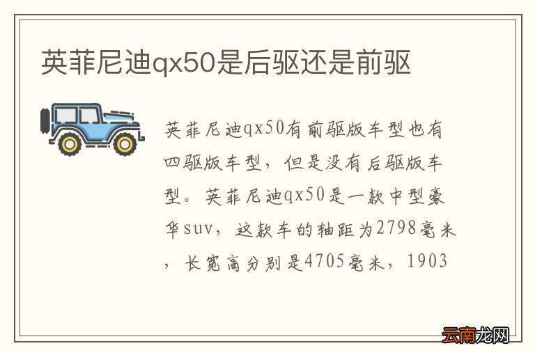 英菲尼迪qx50是后驱还是前驱