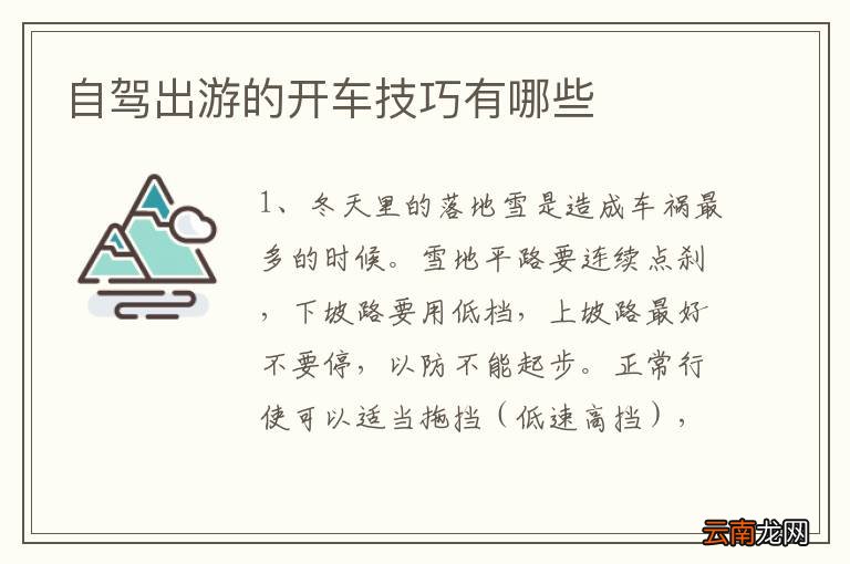 自驾出游的开车技巧有哪些