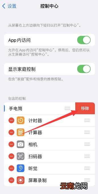 iPhone13取消锁屏的电筒跟相机