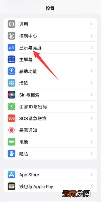 iPhone手机屏幕锁定时间修改