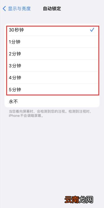 iPhone手机屏幕锁定时间修改