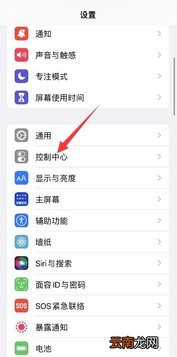 iPhone13取消锁屏的电筒跟相机