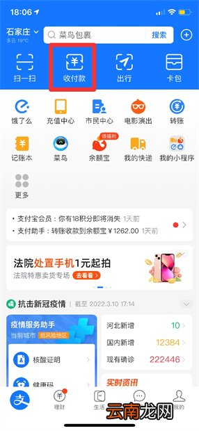 个人支付宝收款码怎么收花呗的钱