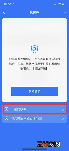 个人支付宝收款码怎么收花呗的钱
