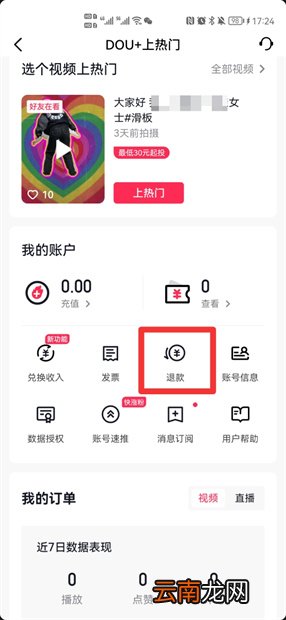 抖加的钱怎么退回来