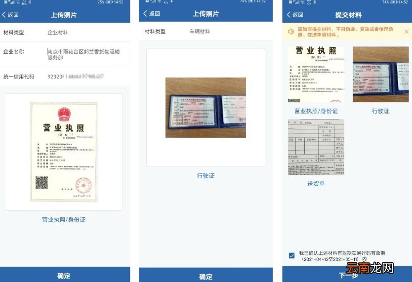 长春货车电子通行码申领操作流程
