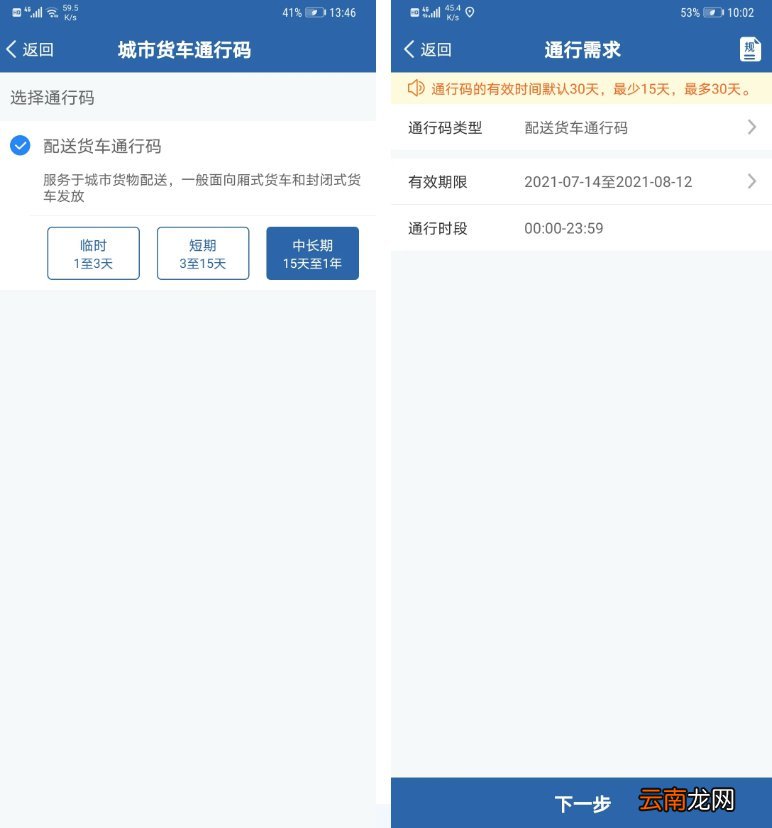 长春货车电子通行码申领操作流程