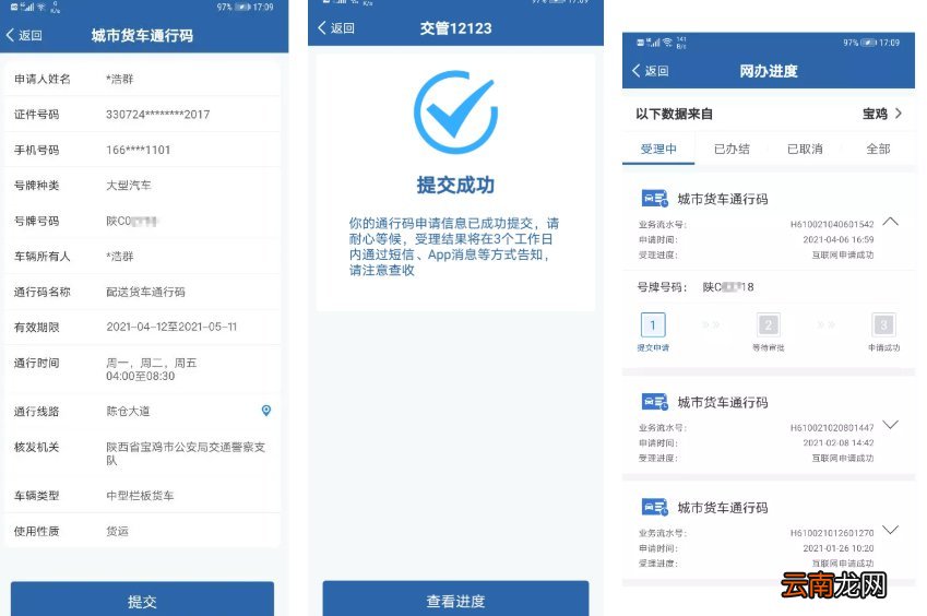 长春货车电子通行码申领操作流程