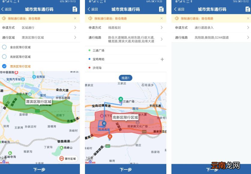 长春货车电子通行码申领操作流程