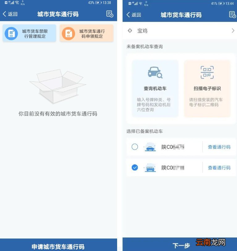 长春货车电子通行码申领操作流程