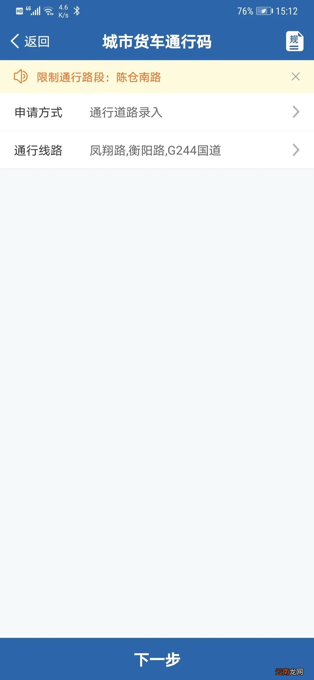 附申请流程 长春网上核发货车电子通行码政策