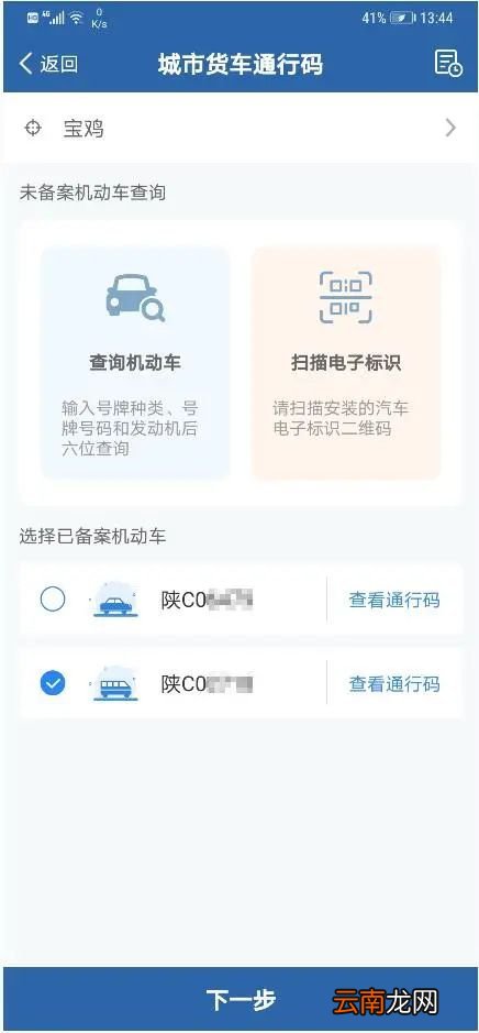 附申请流程 长春网上核发货车电子通行码政策