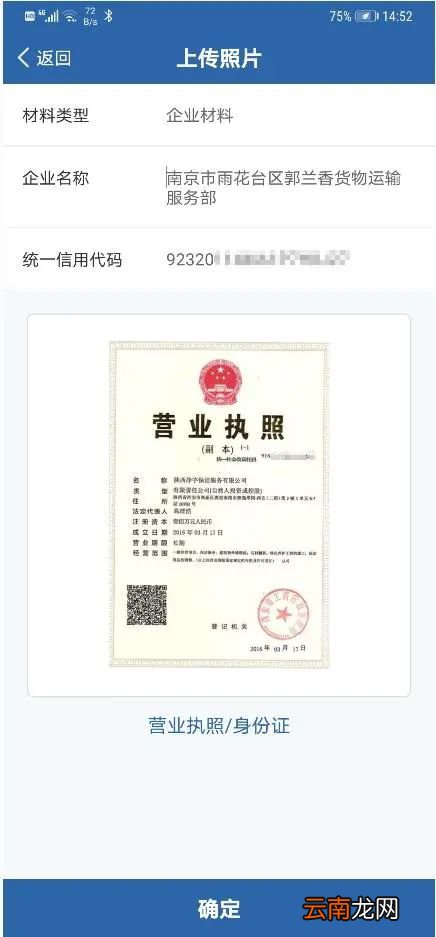 附申请流程 长春网上核发货车电子通行码政策