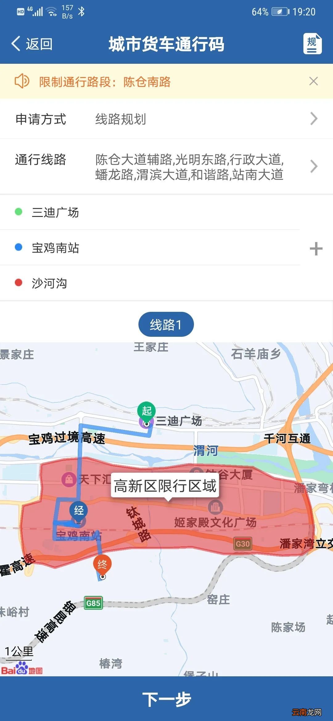 附申请流程 长春网上核发货车电子通行码政策