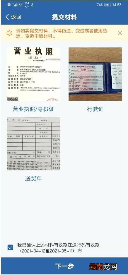 附申请流程 长春网上核发货车电子通行码政策